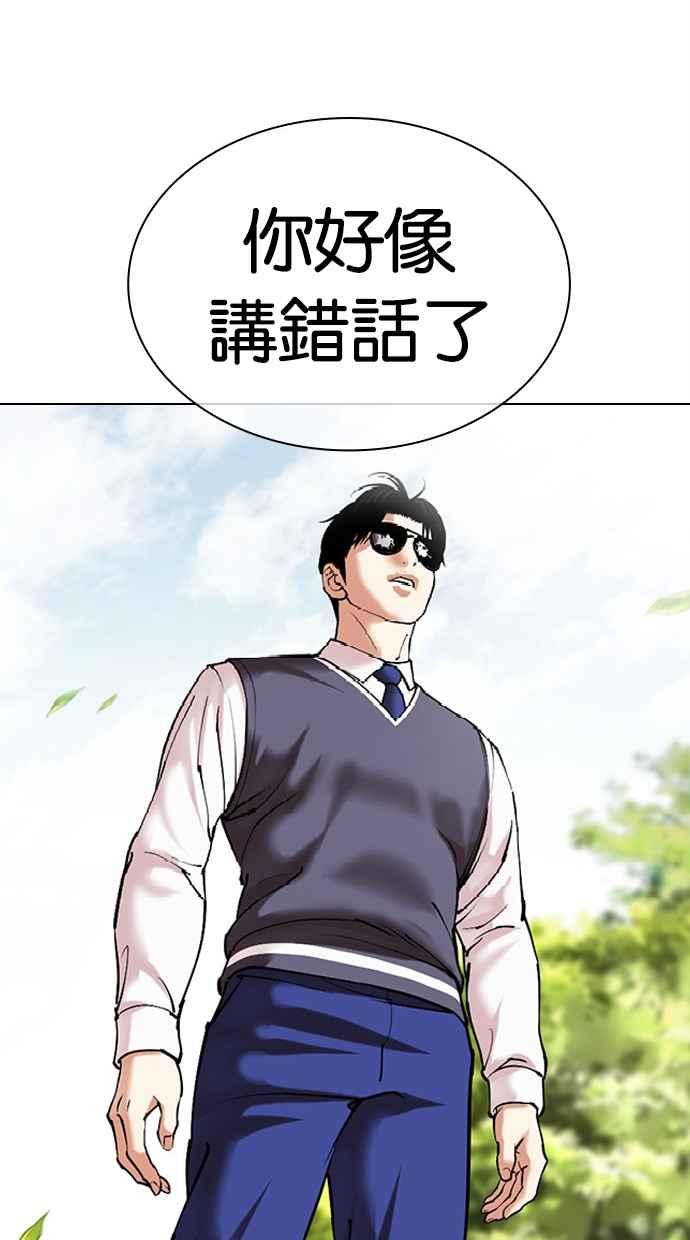 看脸时代 [第497话] 天俩 [16] 第58页