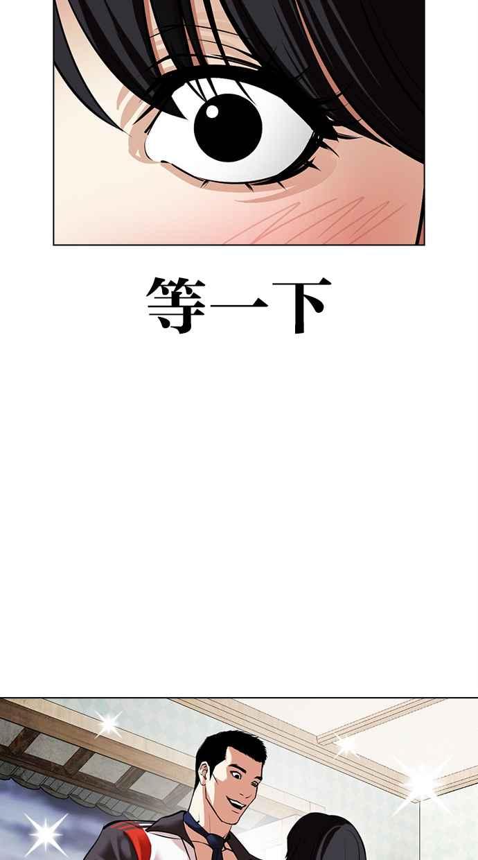 看脸时代 [第497话] 天俩 [16] 第139页