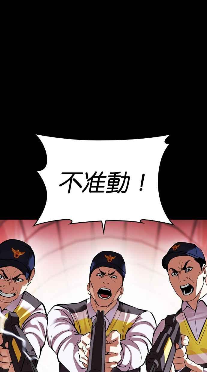 看脸时代 [第497话] 天俩 [16] 第88页