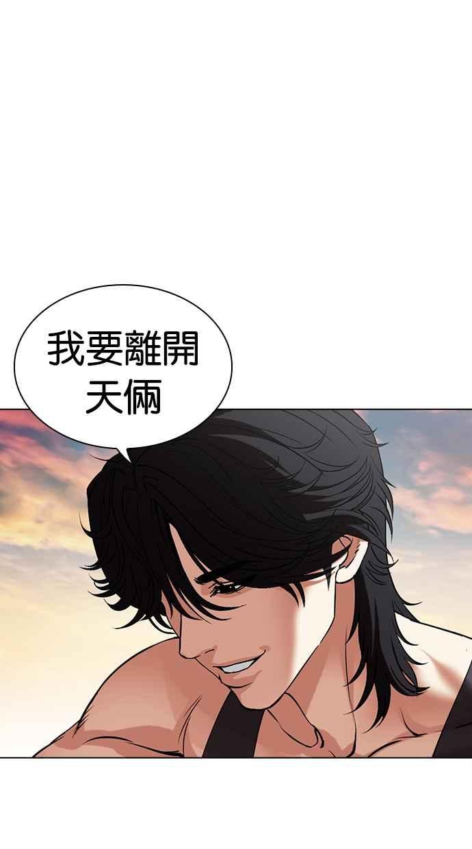 看脸时代 [第497话] 天俩 [16] 第115页