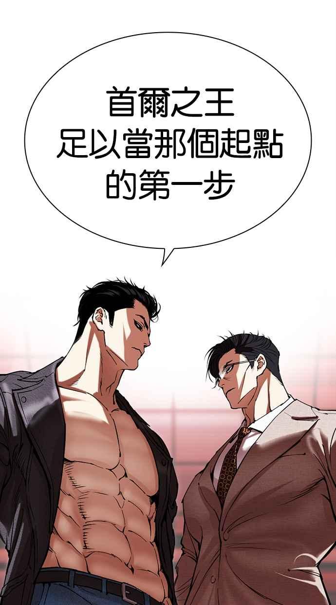看脸时代 [第497话] 天俩 [16] 第8页