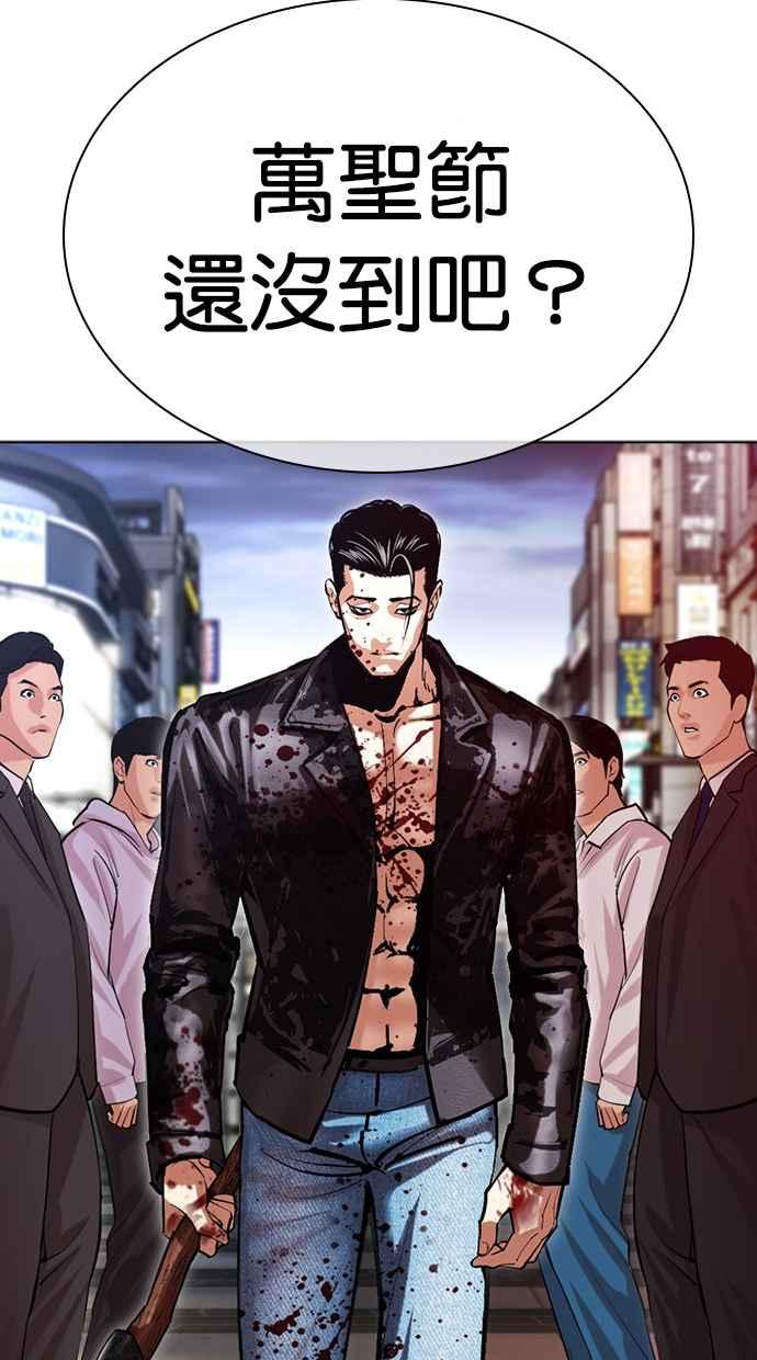 看脸时代 [第497话] 天俩 [16] 第64页