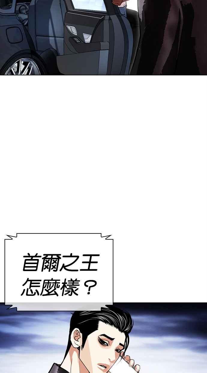 看脸时代 [第497话] 天俩 [16] 第70页