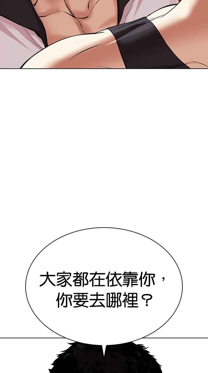 看脸时代 [第497话] 天俩 [16] 第124页