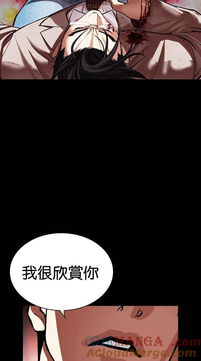 看脸时代 [第497话] 天俩 [16] 第77页