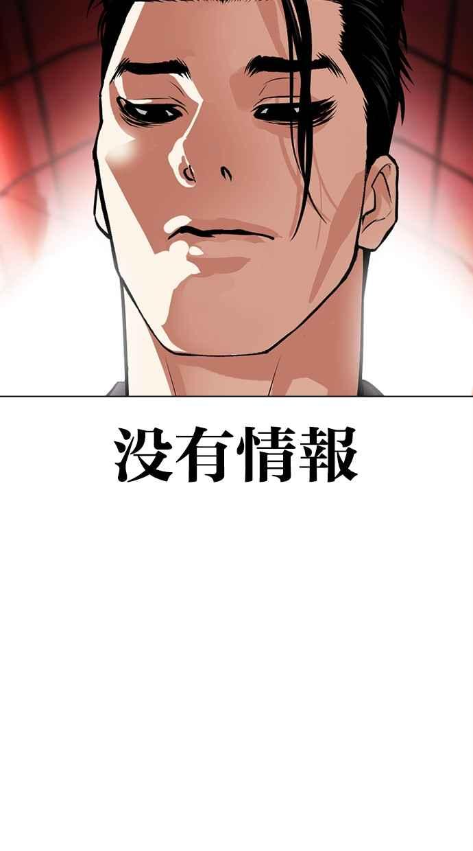 看脸时代 [第497话] 天俩 [16] 第11页