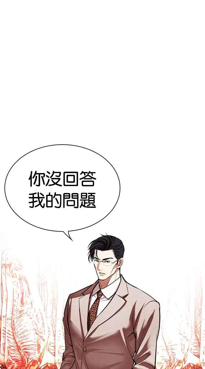 看脸时代 [第497话] 天俩 [16] 第3页