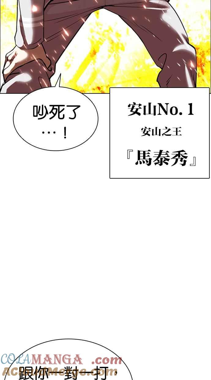 看脸时代 [第497话] 天俩 [16] 第101页