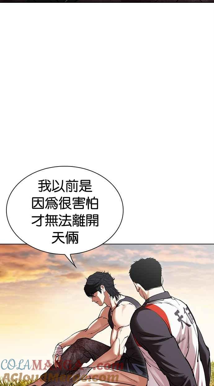 看脸时代 [第497话] 天俩 [16] 第117页