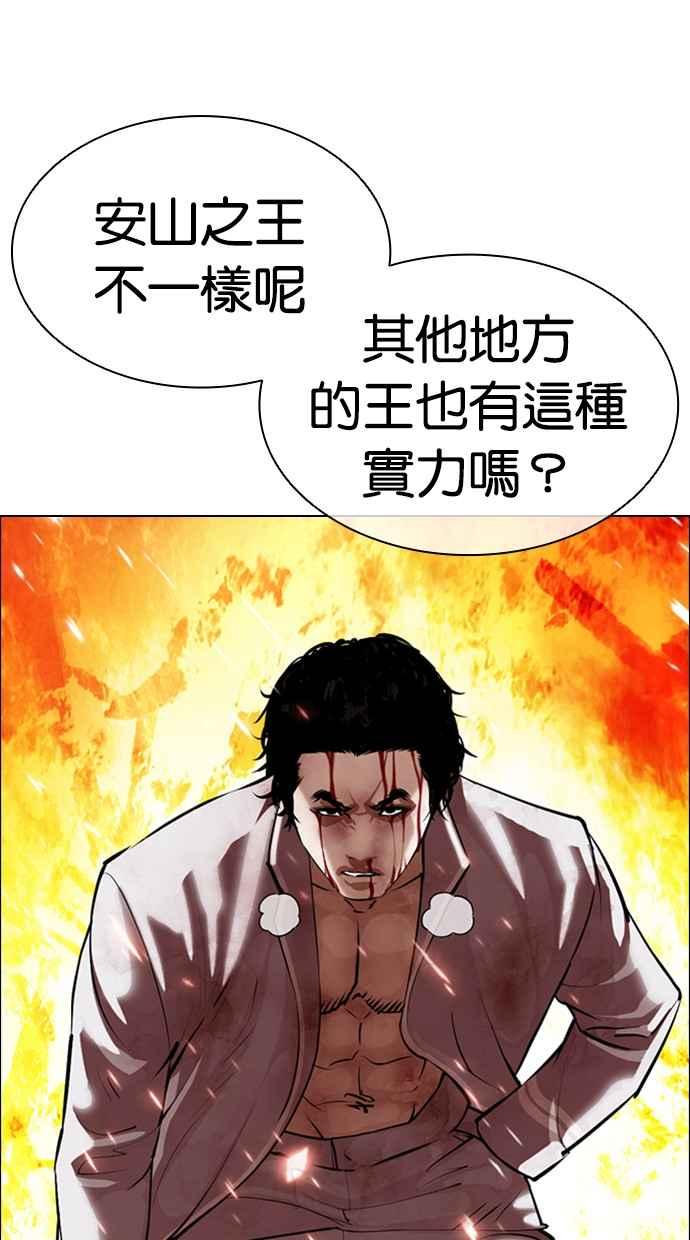 看脸时代 [第497话] 天俩 [16] 第100页