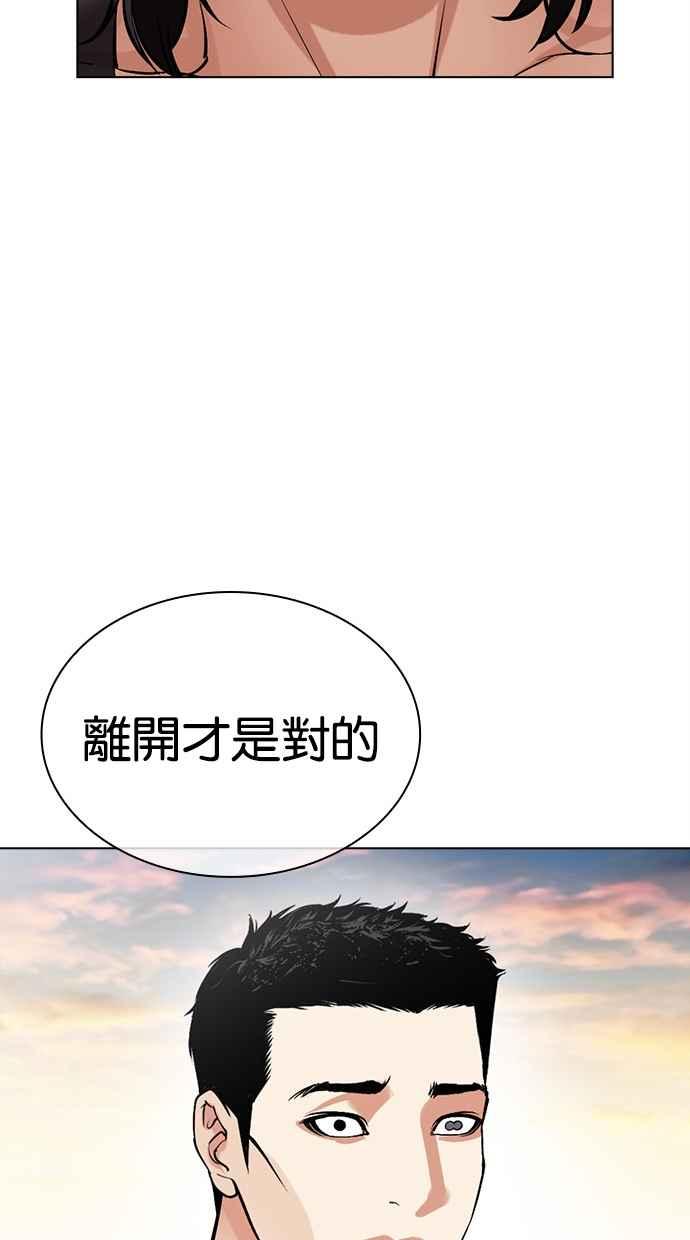 看脸时代 [第497话] 天俩 [16] 第119页