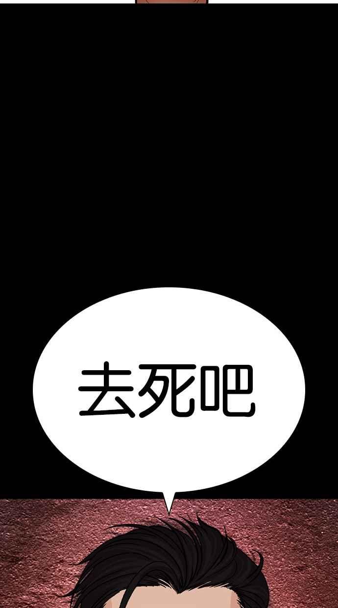 看脸时代 [第497话] 天俩 [16] 第79页