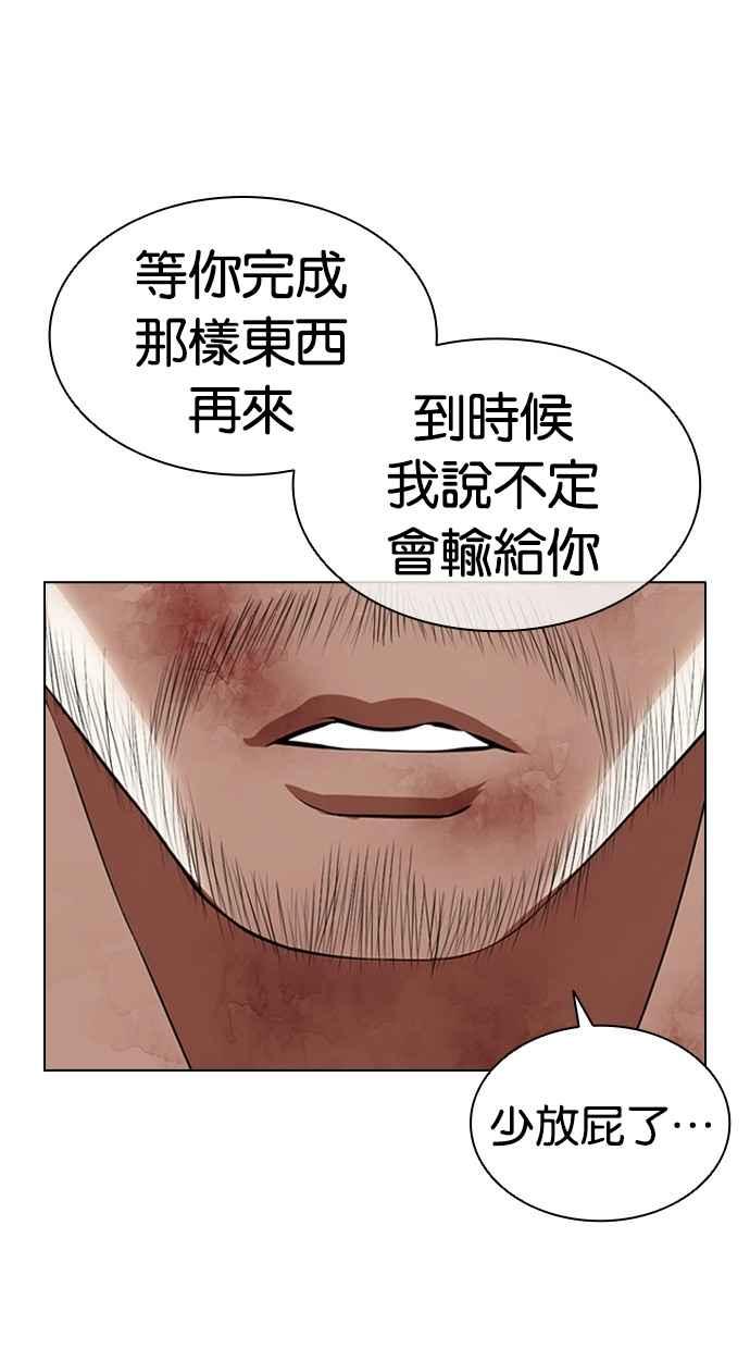 看脸时代 [第497话] 天俩 [16] 第106页