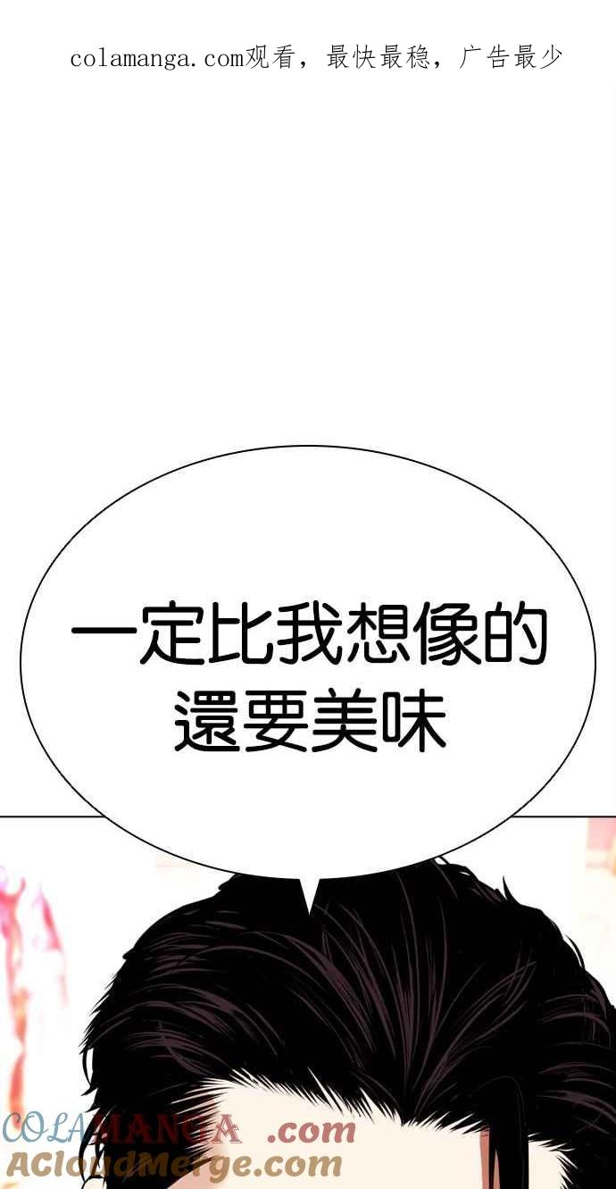 看脸时代 [第497话] 天俩 [16] 第1页