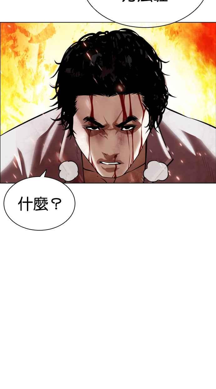 看脸时代 [第497话] 天俩 [16] 第104页