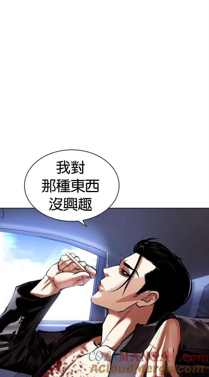 看脸时代 [第497话] 天俩 [16] 第97页