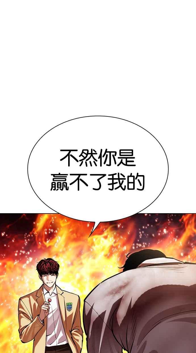 看脸时代 [第497话] 天俩 [16] 第107页