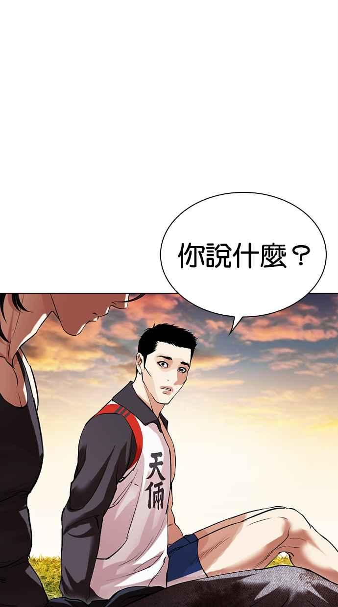 看脸时代 [第497话] 天俩 [16] 第116页