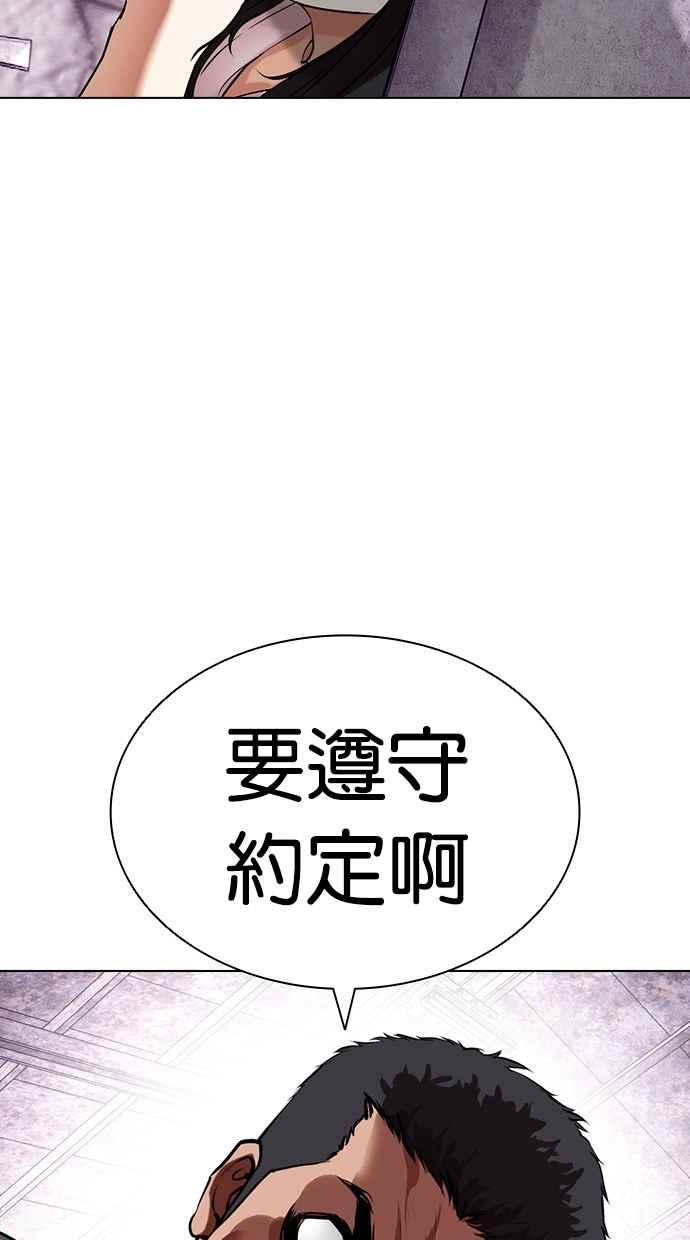 看脸时代 [第498话] 天俩 [17] 第68页