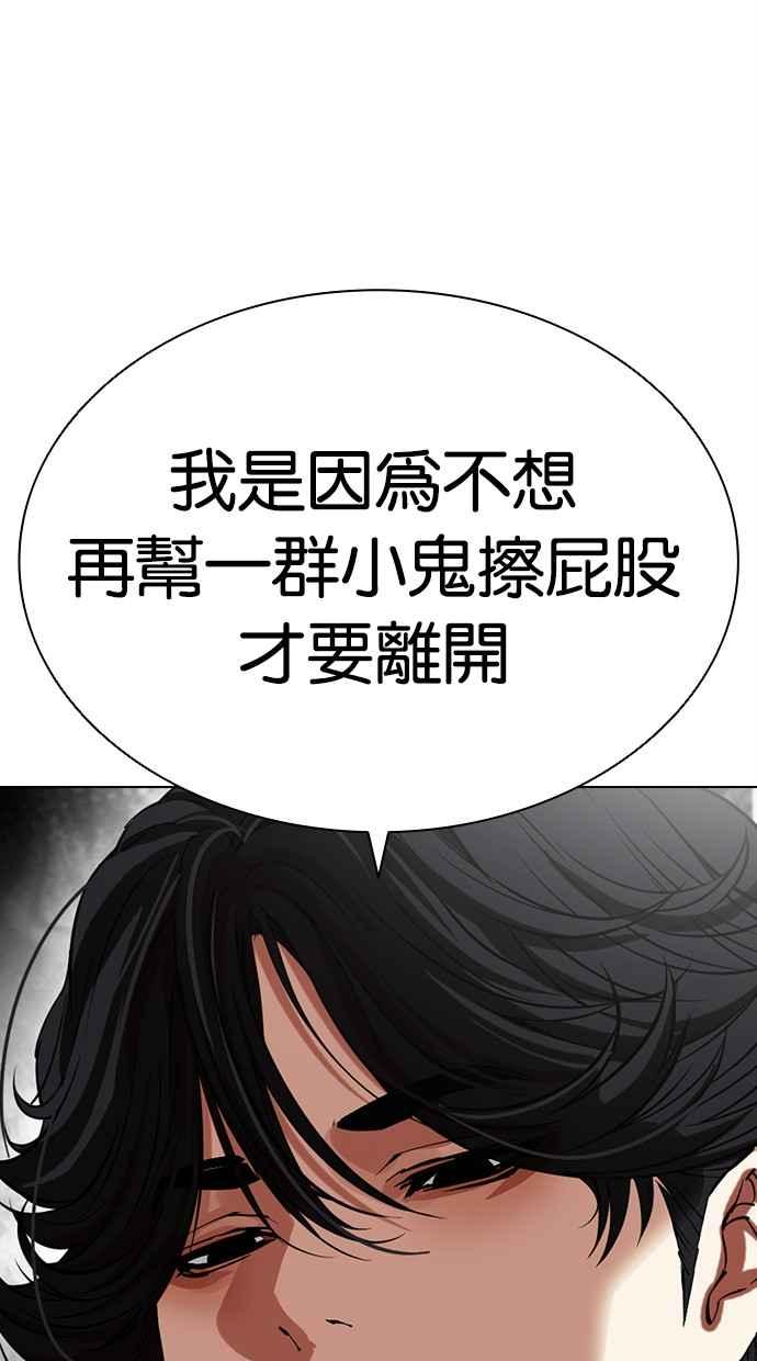 看脸时代 [第498话] 天俩 [17] 第2页