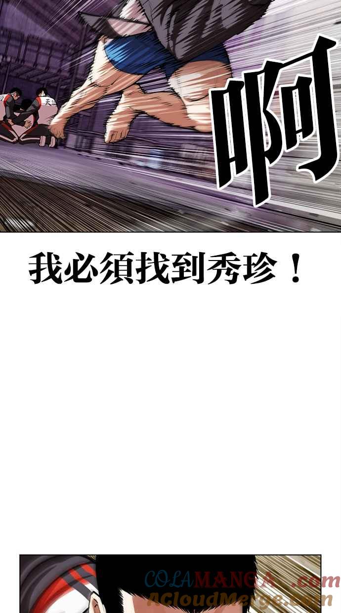 看脸时代 [第498话] 天俩 [17] 第89页