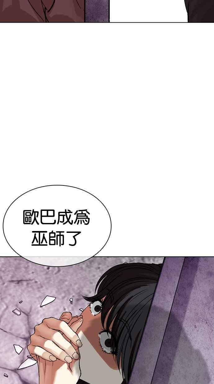 看脸时代 [第498话] 天俩 [17] 第67页