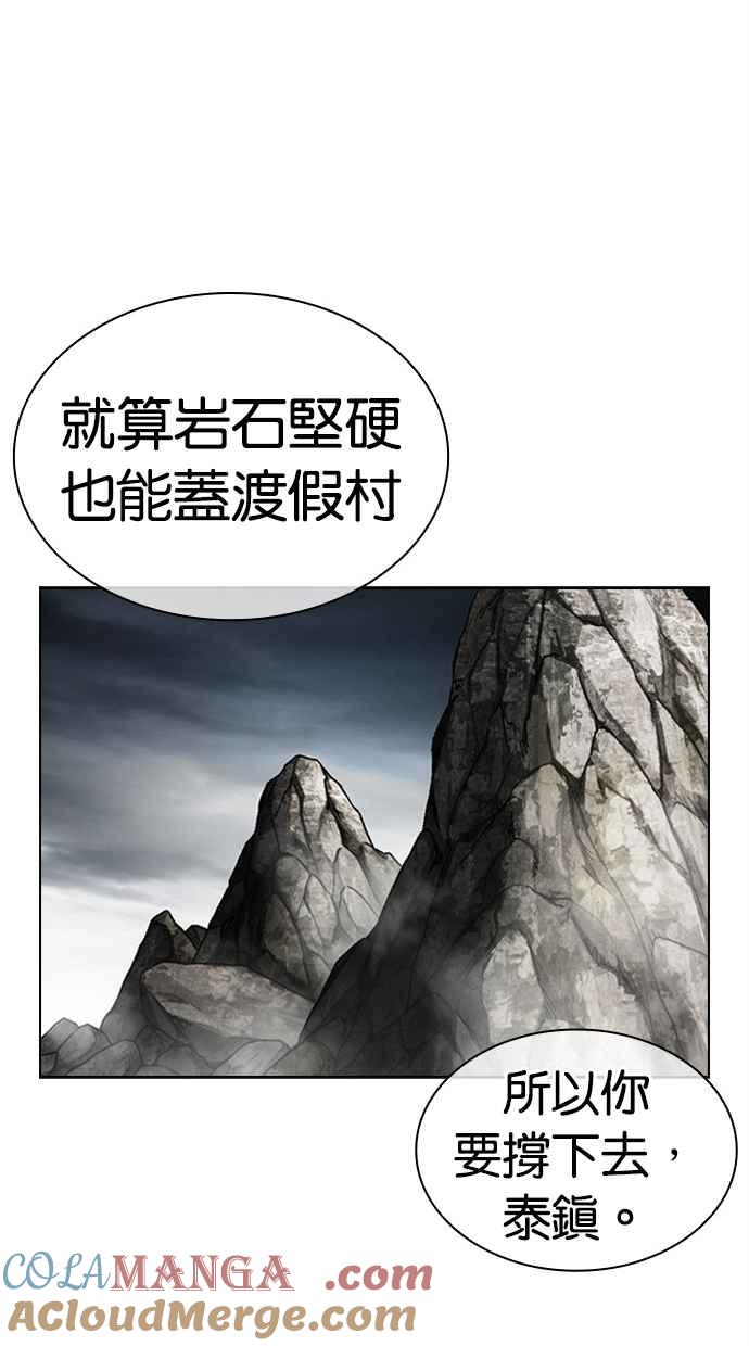 看脸时代 [第498话] 天俩 [17] 第57页