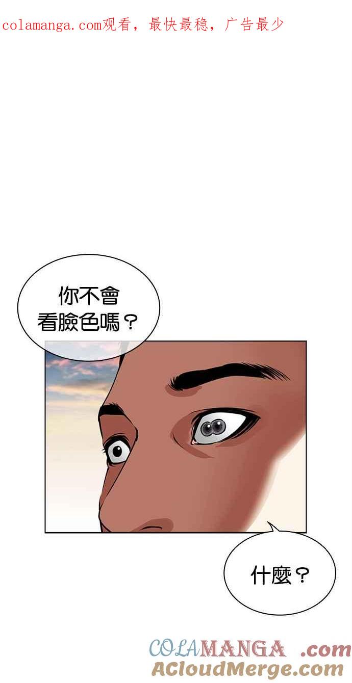 看脸时代 [第498话] 天俩 [17] 第1页