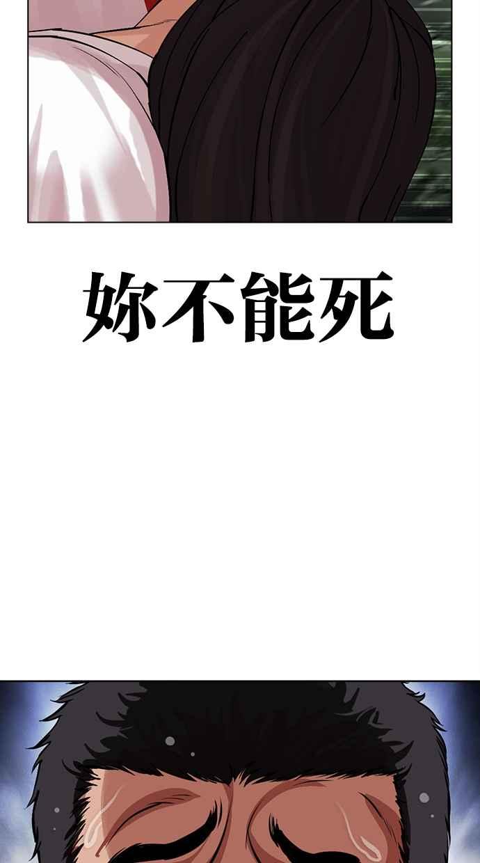 看脸时代 [第498话] 天俩 [17] 第118页