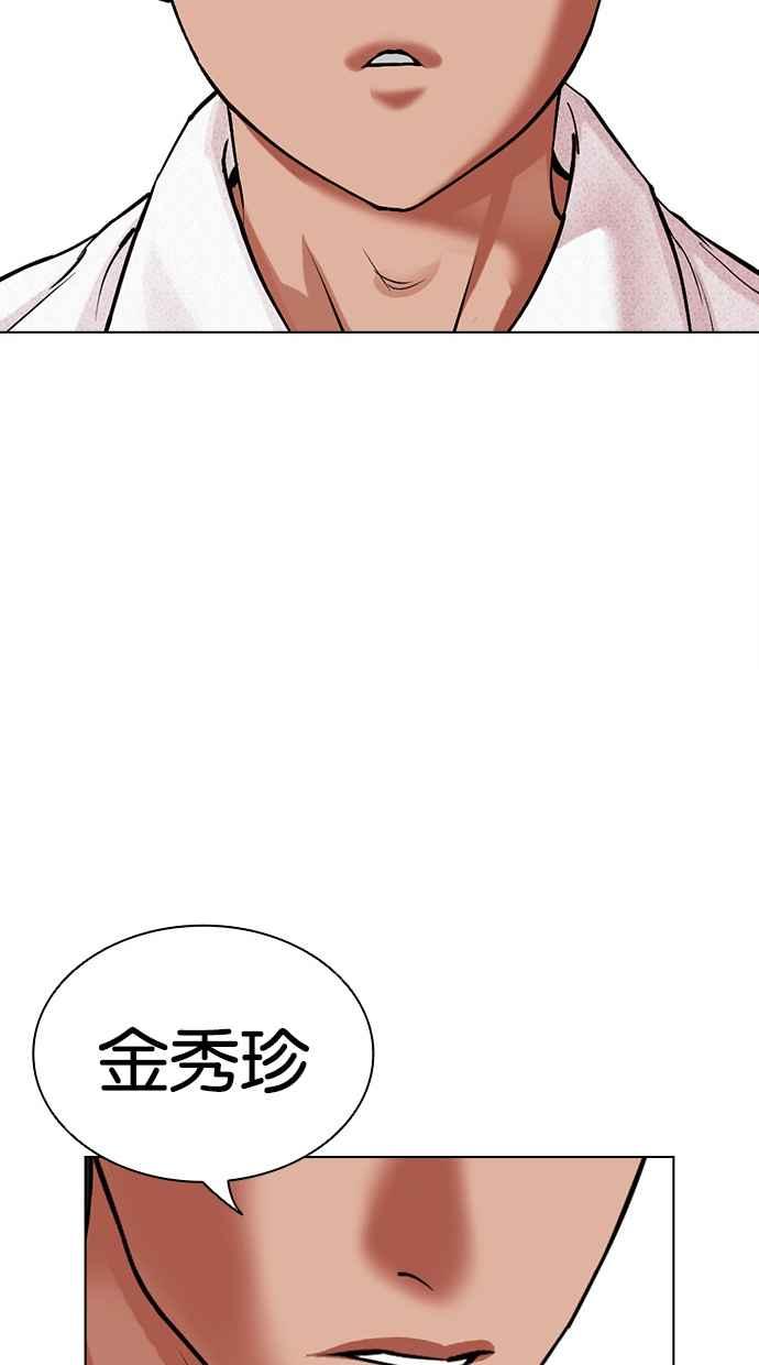 看脸时代 [第498话] 天俩 [17] 第64页