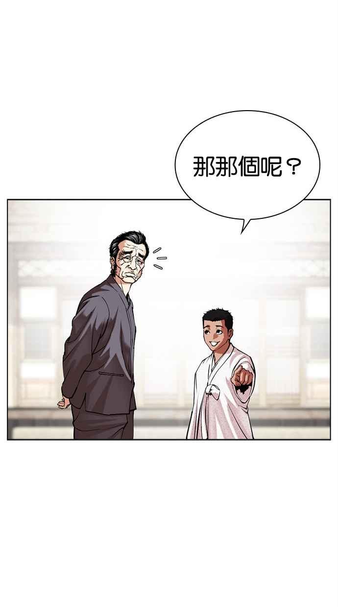 看脸时代 [第498话] 天俩 [17] 第60页