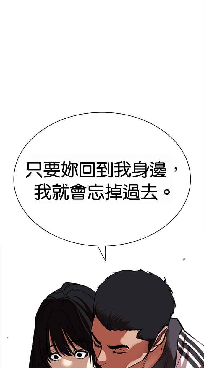 看脸时代 [第498话] 天俩 [17] 第24页
