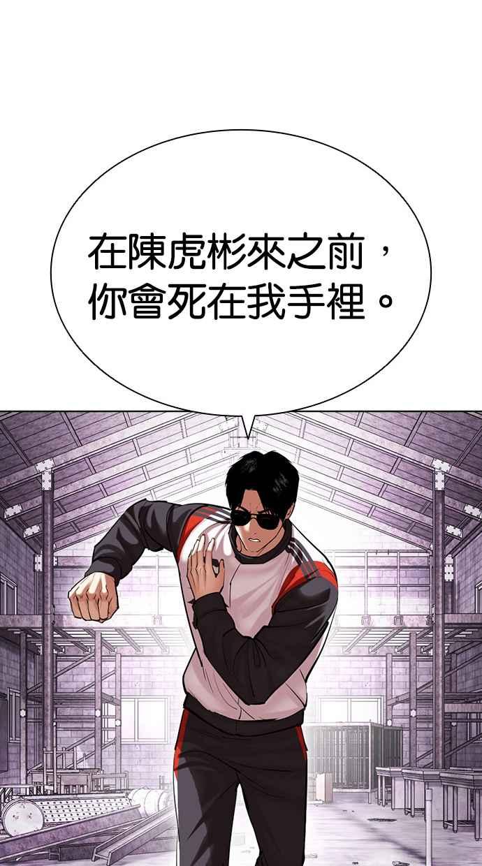 看脸时代 [第498话] 天俩 [17] 第78页