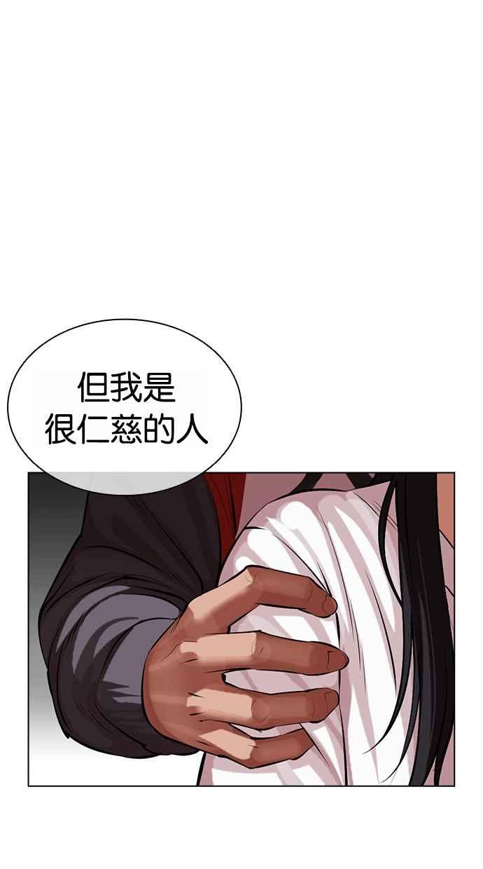 看脸时代 [第498话] 天俩 [17] 第23页