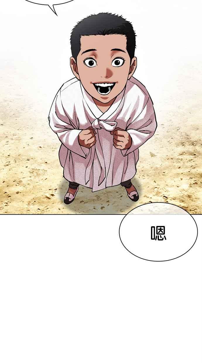 看脸时代 [第498话] 天俩 [17] 第55页