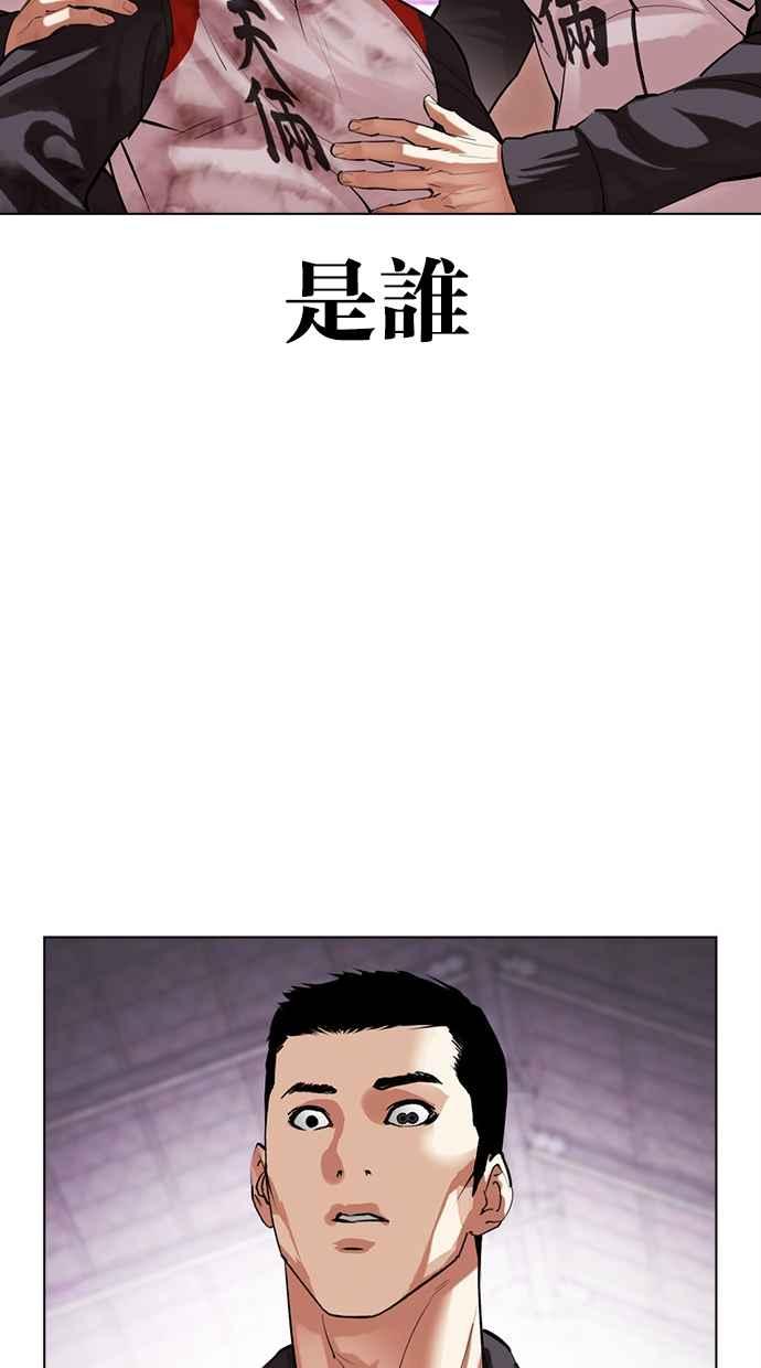 看脸时代 [第498话] 天俩 [17] 第86页