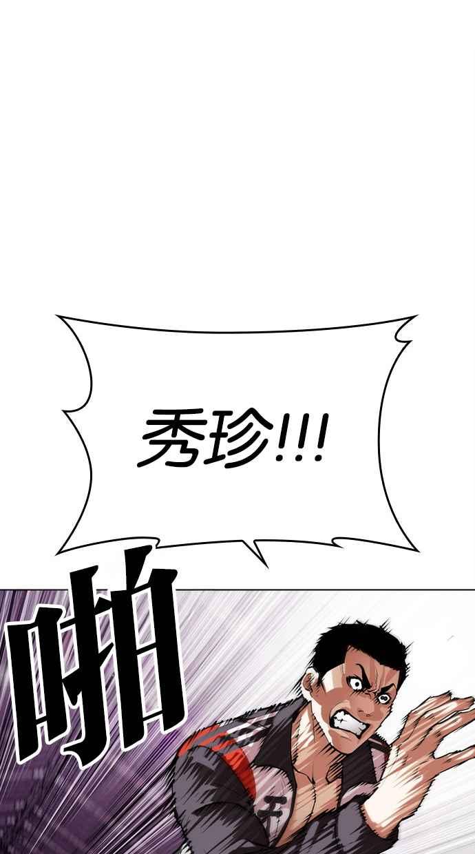 看脸时代 [第498话] 天俩 [17] 第88页