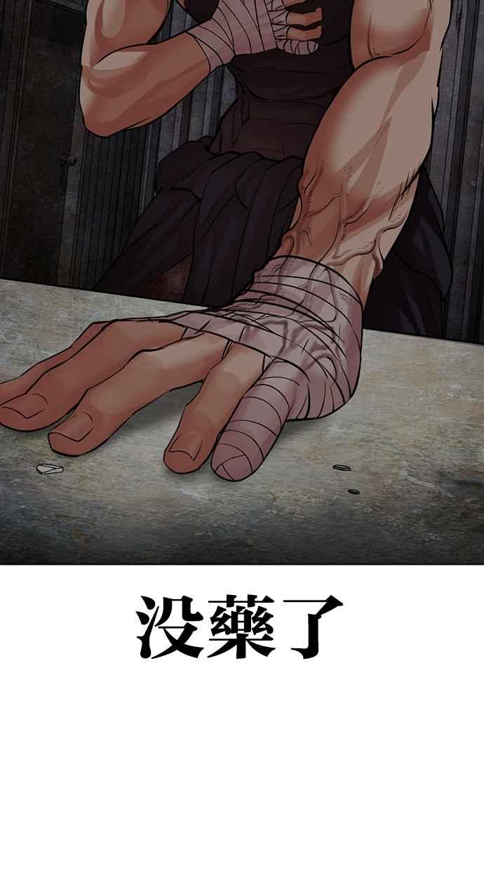 看脸时代 [第498话] 天俩 [17] 第12页