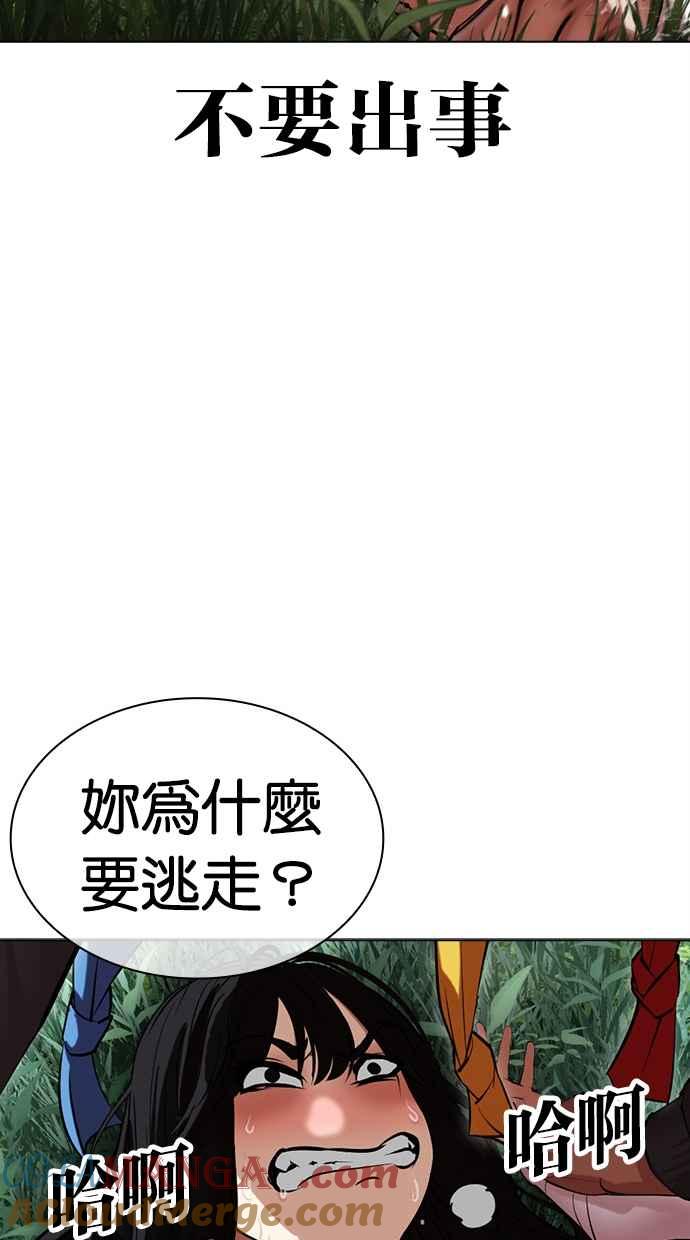 看脸时代 [第498话] 天俩 [17] 第93页