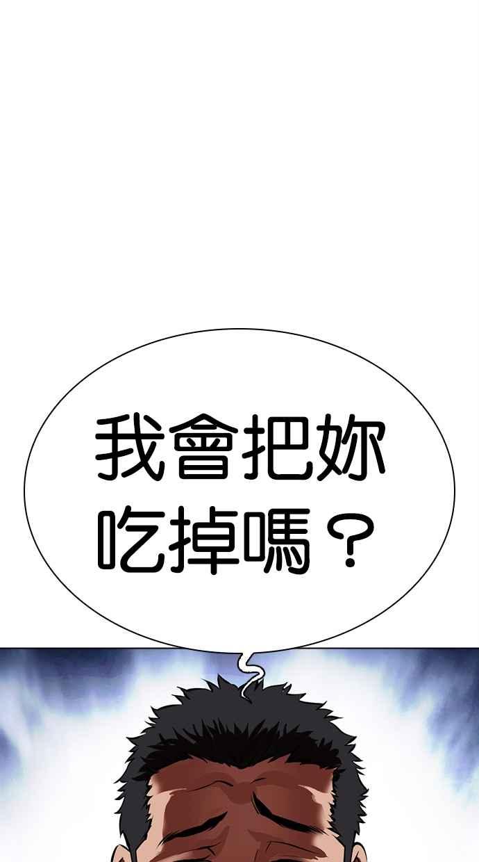 看脸时代 [第498话] 天俩 [17] 第95页