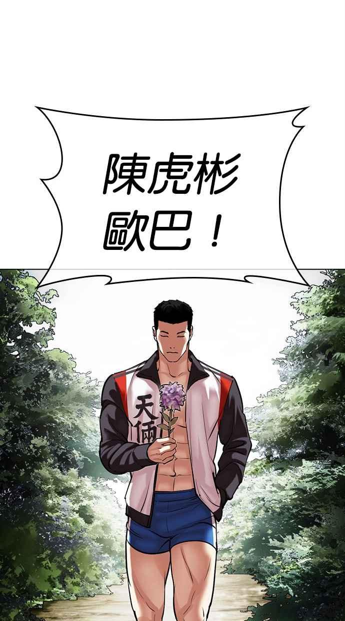 看脸时代 [第498话] 天俩 [17] 第34页