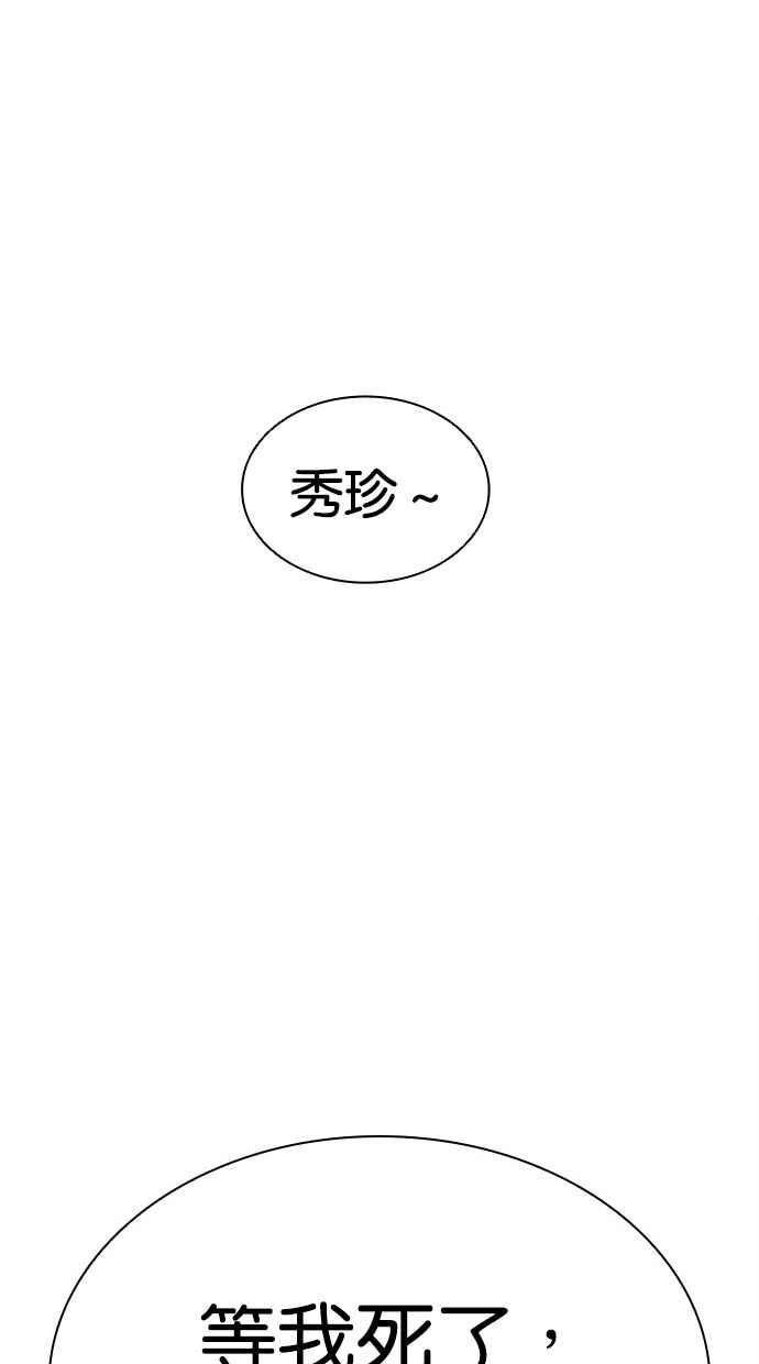 看脸时代 [第498话] 天俩 [17] 第52页
