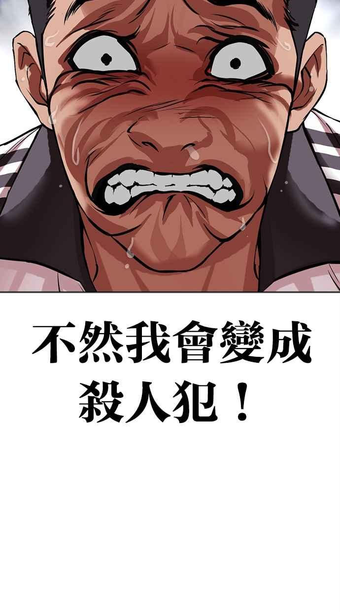 看脸时代 [第498话] 天俩 [17] 第119页