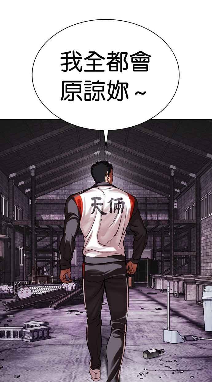 看脸时代 [第498话] 天俩 [17] 第48页