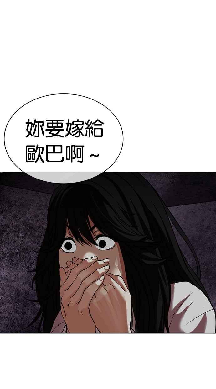 看脸时代 [第498话] 天俩 [17] 第51页