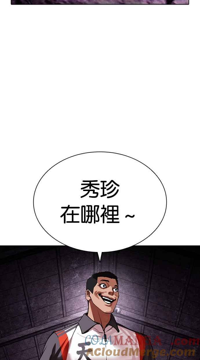 看脸时代 [第498话] 天俩 [17] 第45页