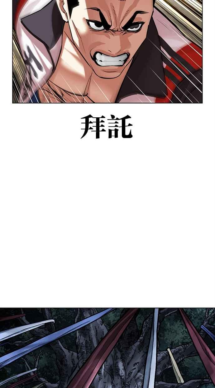 看脸时代 [第498话] 天俩 [17] 第90页