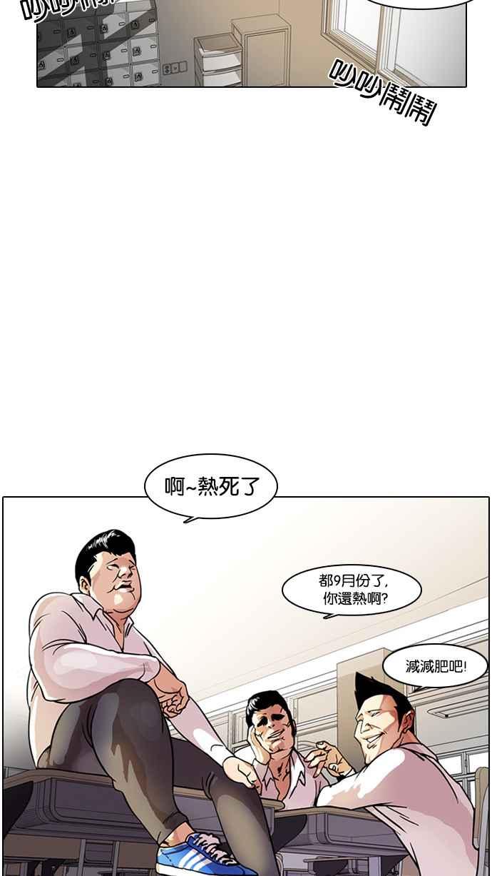看脸时代 [第4话] 第2页