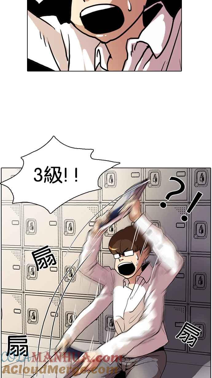 看脸时代 [第4话] 第4页