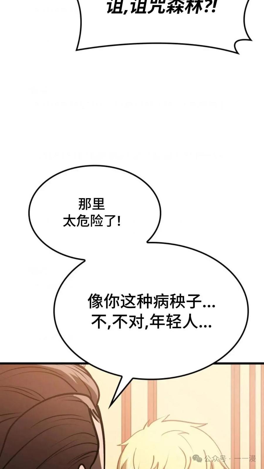 《伯爵家的小儿子是玩家》第5集 第112页